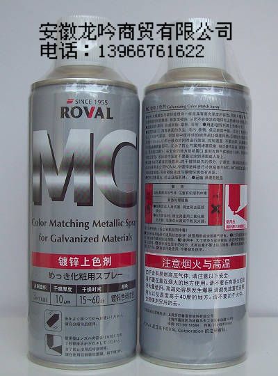 供应镀锌上色剂MC